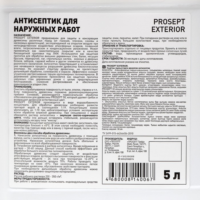 Антисептик для наружных работ Prosept Exterior, концентрат 1:19, 5л Антисептик для наружных работ Prosept Exterior, концентрат 1:19, 5л