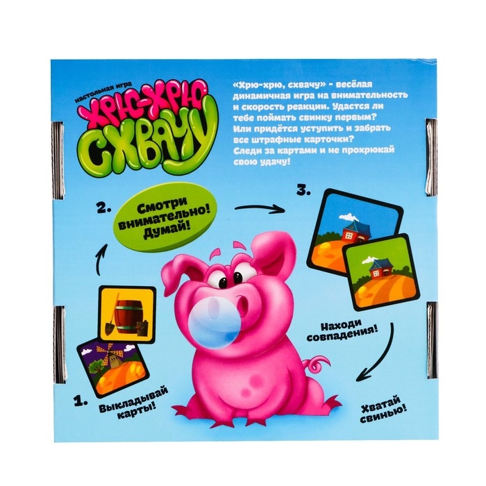 Настольная игра «Хрю-хрю схвачу», 3-8 игроков, 7+ Настольная игра «Хрю-хрю схвачу», 3-8 игроков, 7+