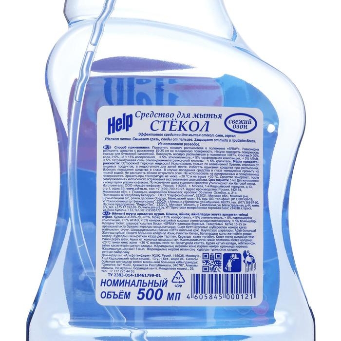 Средство для мытья стёкол и зеркал Help, свежий озон, 500 мл