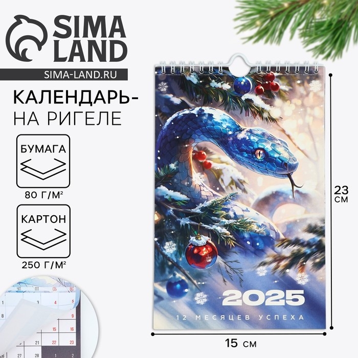 Календарь 2025 настенный, перекидной «Новый год: 2025», 15 х 23 см Календарь 2025 настенный, перекидной «Новый год: 2025», 15 х 23 см