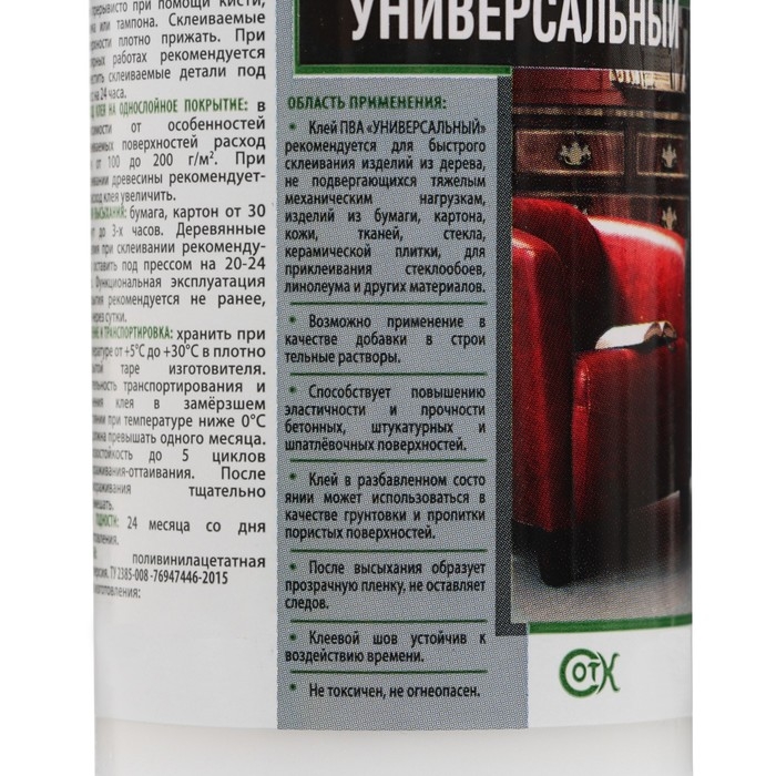 Клей ПВА ECOLUX универсальный 0,25 л Клей ПВА ECOLUX универсальный 0,25 л