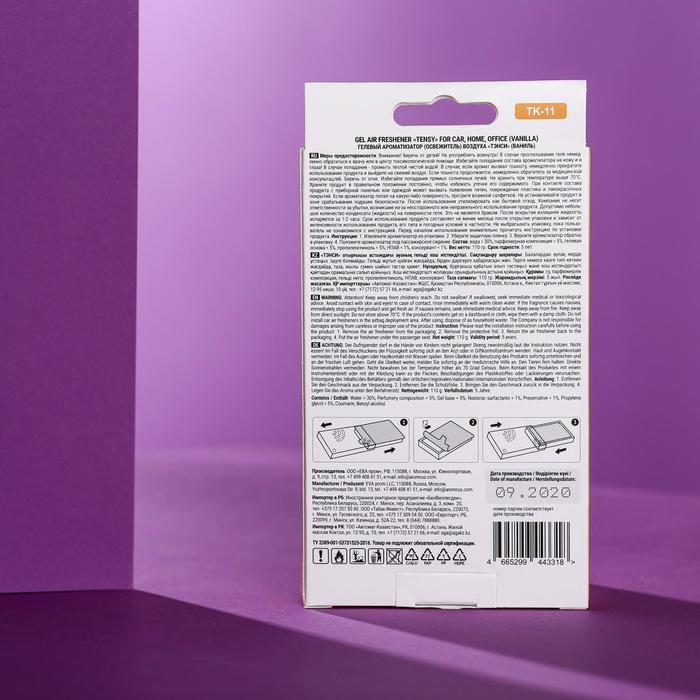 Ароматизатор под сидение Tensy гелевый, с пробником, Ваниль TК-11 Ароматизатор под сидение Tensy гелевый, с пробником, Ваниль TК-11