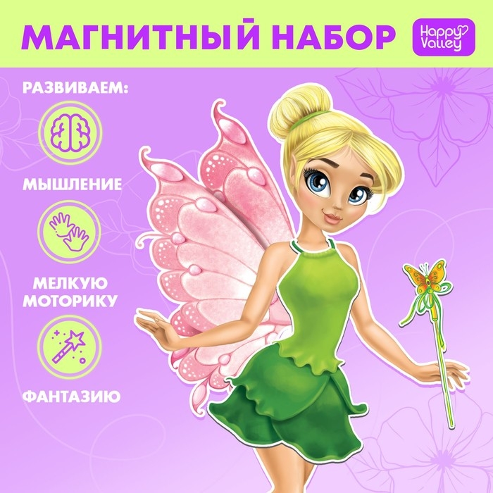 Магнитная игра «Одень куклу: волшебная фея», р. 15 х 21 см Магнитная игра «Одень куклу: волшебная фея», р. 15 х 21 см