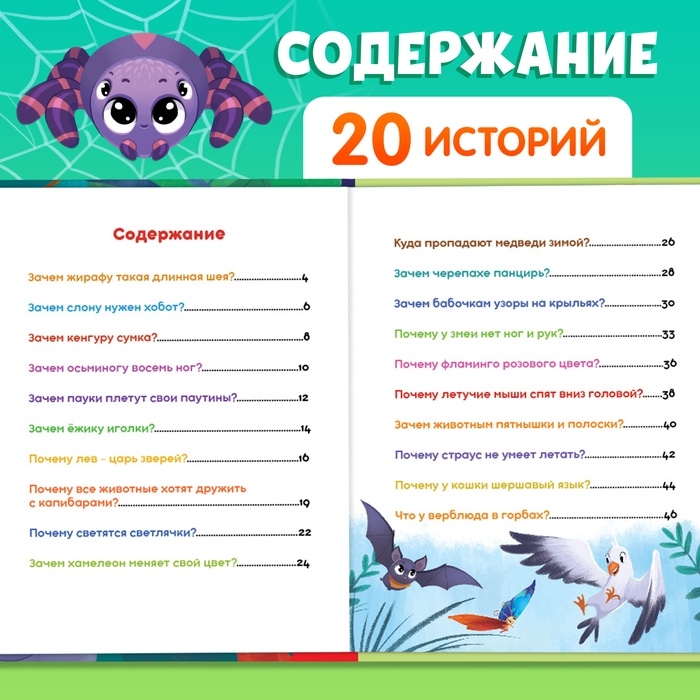 Энциклопедия в сказках «Животные», 48 стр., 3+ Энциклопедия в сказках «Животные», 48 стр., 3+