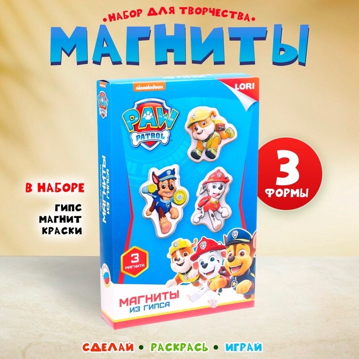 Магниты из гипса «Щенячий патруль. Гончик, Крепыш и Маршалл» Магниты из гипса «Щенячий патруль. Гончик, Крепыш и Маршалл»