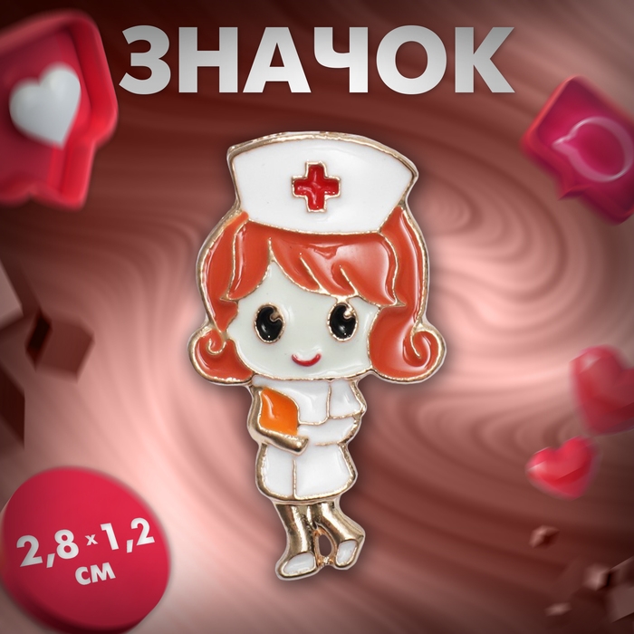 Значок «Медсестричка» с журналом, цветной в золоте Значок «Медсестричка» с журналом, цветной в золоте