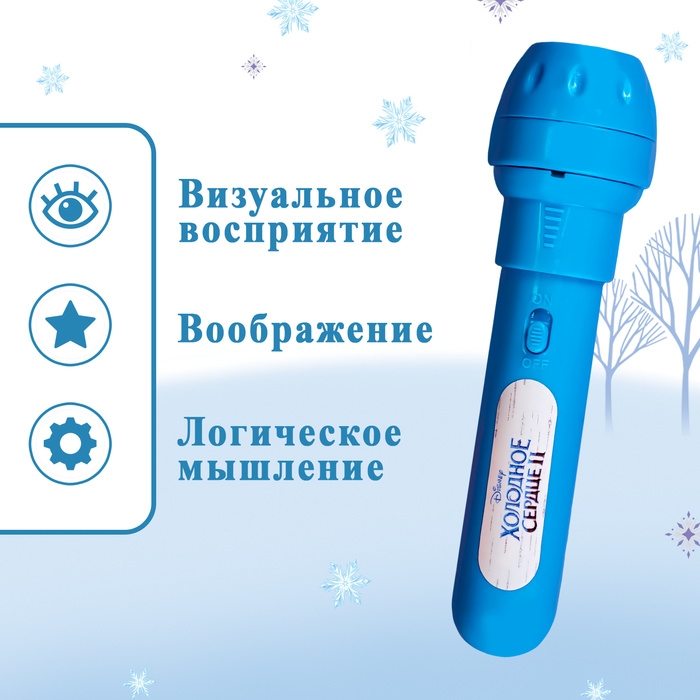 Проектор-фонарик «Холодное сердце: Эльза» Проектор-фонарик «Холодное сердце: Эльза»