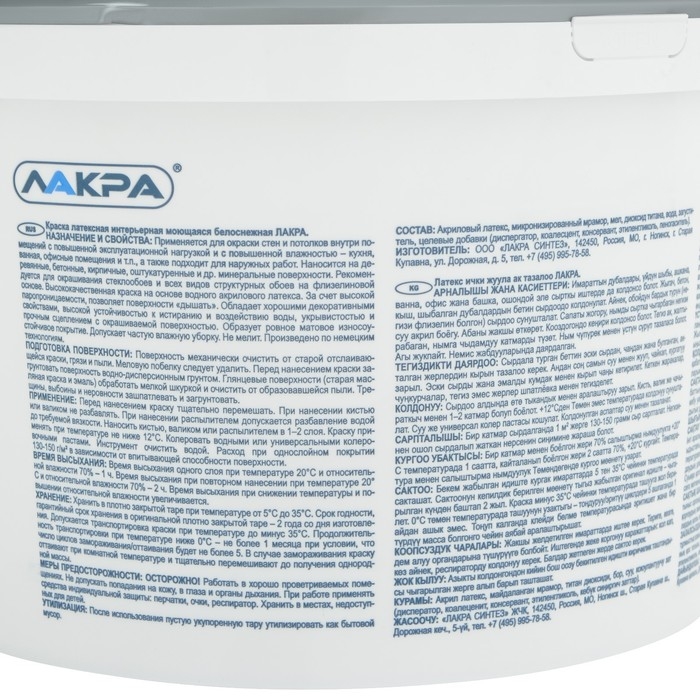 Краска водно-дисперсионная ЛАКРА латексная моющаяся 14,0кг Краска водно-дисперсионная ЛАКРА латексная моющаяся 14,0кг