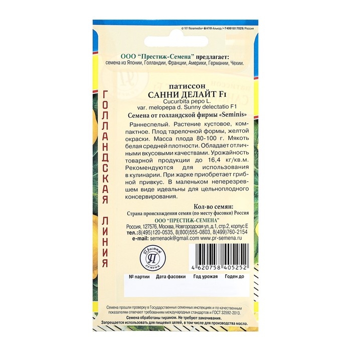 Семена Патиссон  Семена Патиссон "Сани Делайт F1", ц/п, 5 шт.
