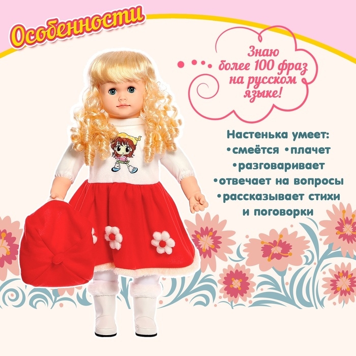 Кукла интерактивная «Настенька» Кукла интерактивная «Настенька»