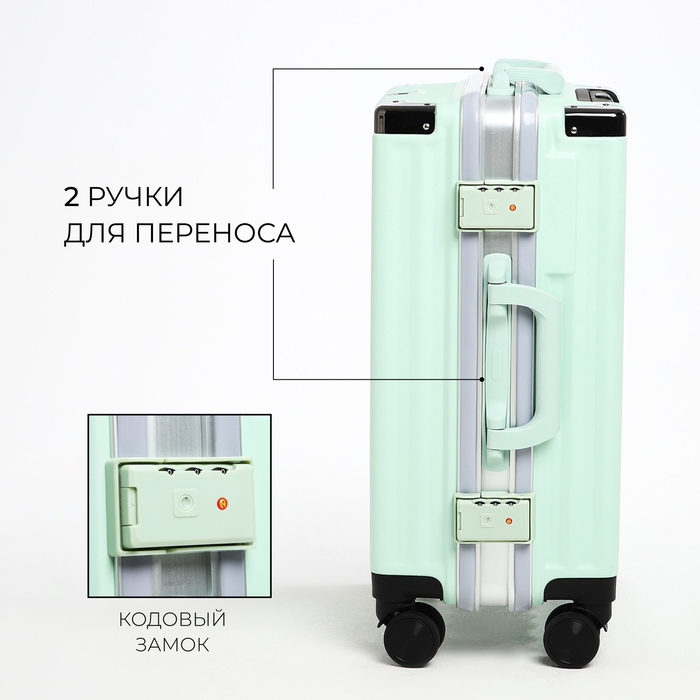 Чемодан средний 55 л (M), отдел на молнии, 2 кодовых замка, 4 колеса, крючок, цвет мятный Чемодан средний 55 л (M), отдел на молнии, 2 кодовых замка, 4 колеса, крючок, цвет мятный