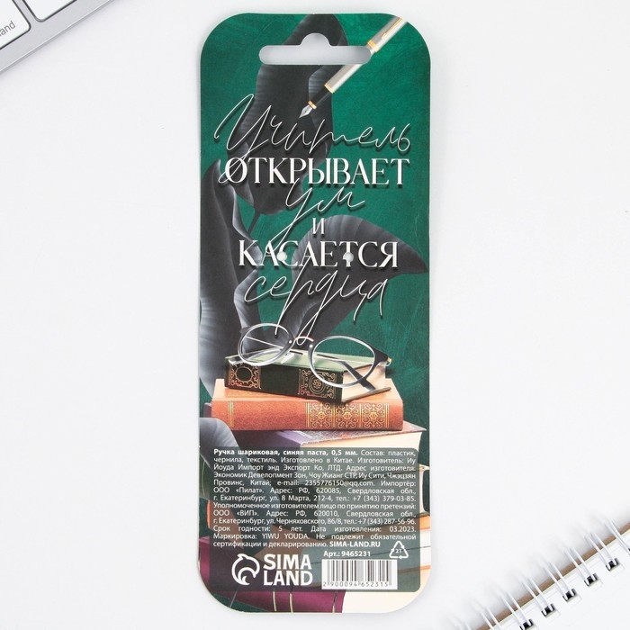 Подарочная ручка «Учителю: С Днём Учителя», пластик, синяя паста, пишущий узел 1 мм