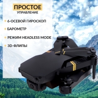 Квадрокоптер на радиоуправлении SKYDRONE, камера 1080P, барометр,Wi-Fi, 2 аккумулятора, цвет чёрный