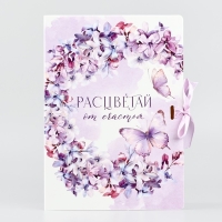 Складная коробка-книга «Расцветай от счастья», 21 х 15 х 7 см