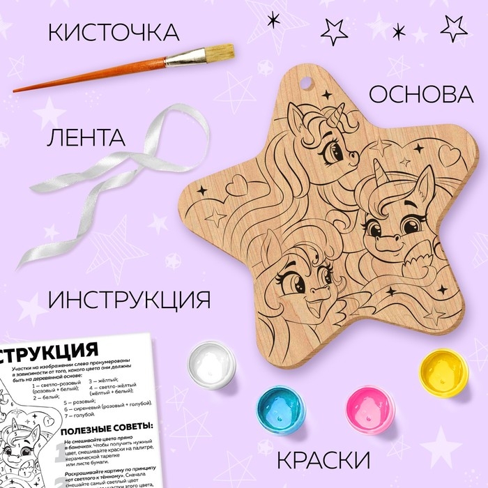 Набор для творчества «Роспись по дереву. Единороги» Набор для творчества «Роспись по дереву. Единороги»