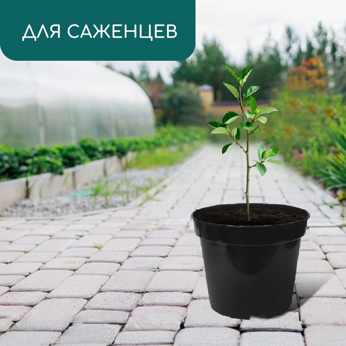 Горшок для рассады, 10 л, d = 29 см, h = 22,5 см, чёрный, Greengo Горшок для рассады, 10 л, d = 29 см, h = 22,5 см, чёрный, Greengo