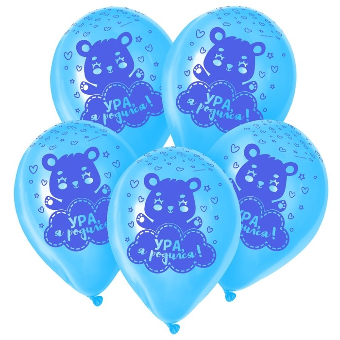 Воздушный шар латексный 12 Воздушный шар латексный 12" «Ура, я родился», мишка, пастель, 15 шт.
