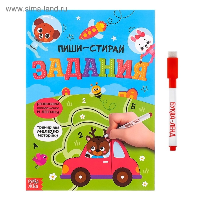 Многоразовая книжка с маркером «Пиши-стирай. Задания», 12 стр. Многоразовая книжка с маркером «Пиши-стирай. Задания», 12 стр.