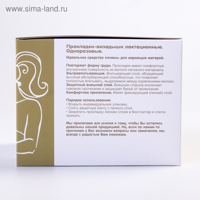 Прокладки-вкладыши лактационные, 30 шт., одноразовые Прокладки-вкладыши лактационные, 30 шт., одноразовые