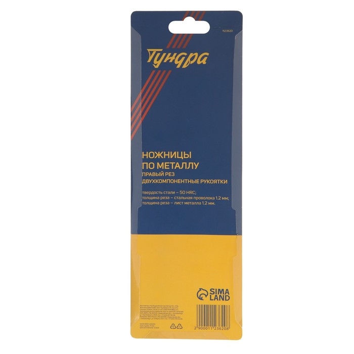 Ножницы по металлу ТУНДРА, 2К рукоятки, правый рез, 250 мм Ножницы по металлу ТУНДРА, 2К рукоятки, правый рез, 250 мм