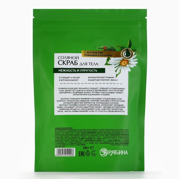 Cкраб для тела, соляной с экстрактом ромашки и крапивы, 250 г, РЯБИНА Cкраб для тела, соляной с экстрактом ромашки и крапивы, 250 г, РЯБИНА