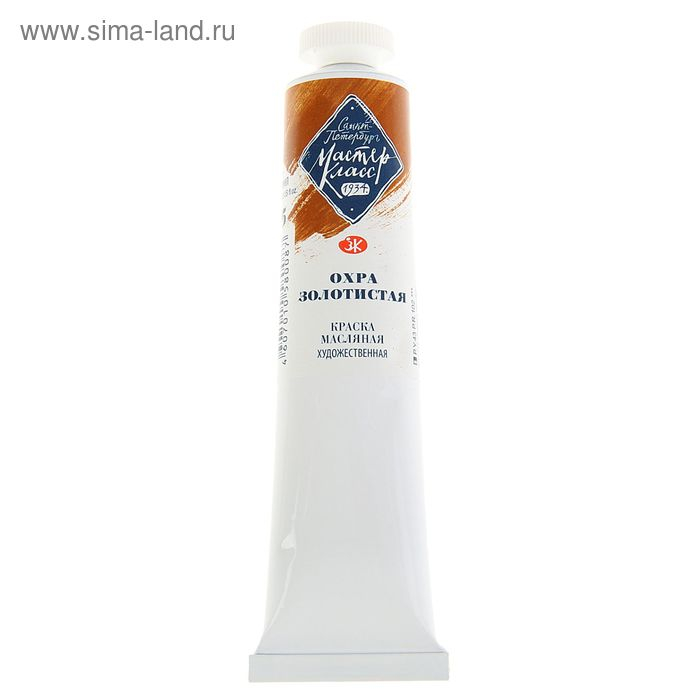 Краска масляная в тубе 46 мл, ЗХК Краска масляная в тубе 46 мл, ЗХК "Мастер-класс", охра золотистая, 1104205