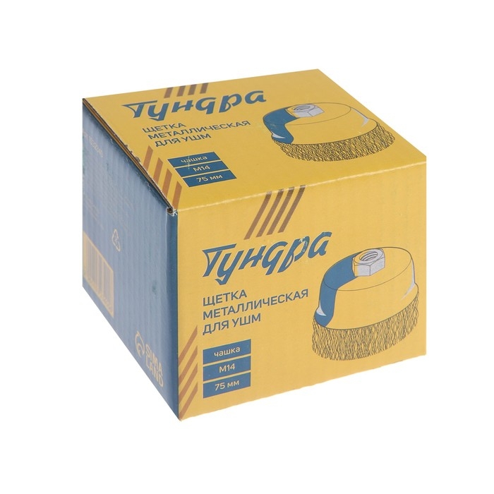 Щетка металлическая для УШМ ТУНДРА, Щетка металлическая для УШМ ТУНДРА, "чашка", М14, 75 мм