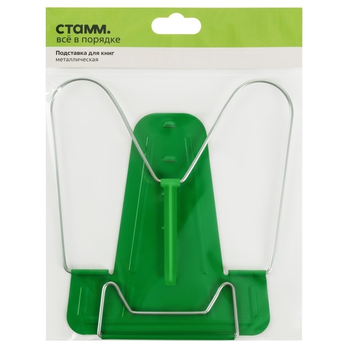 Подставка для книг Подставка для книг "СТАММ", металлическая, зеленая
