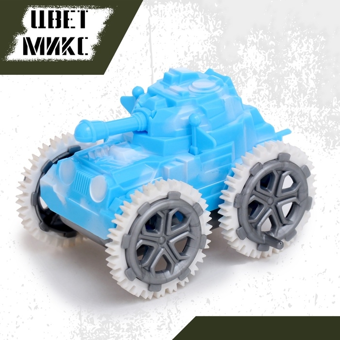 Перевертыш «Танк», инерционный, цвет МИКС Перевертыш «Танк», инерционный, цвет МИКС