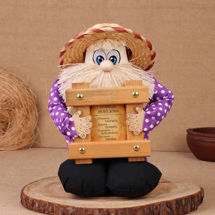 Оберег Оберег "Домовой Фёдор", с рамкой, 30 х 20 см