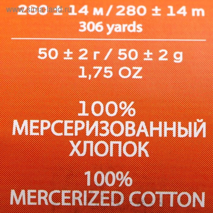 Пряжа Пряжа "Ажурная" 100% мерсеризованный хлопок 280м/50гр (07-Бордо)
