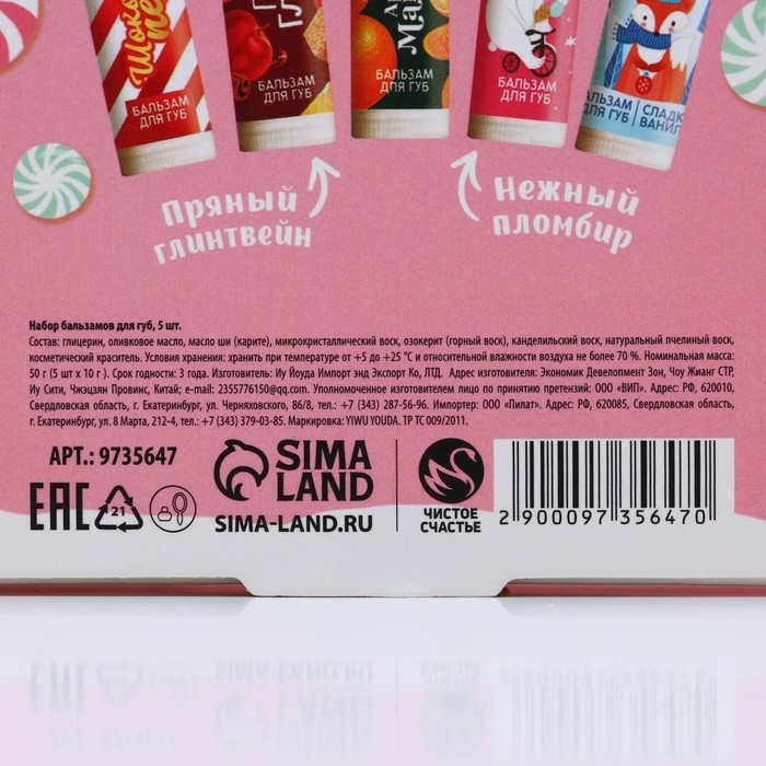 Подарочный набор косметики «Чудес в Новом Году!», бальзам для губ, 5 х 10 г, ЧИСТОЕ СЧАСТЬЕ Подарочный набор косметики «Чудес в Новом Году!», бальзам для губ, 5 х 10 г, ЧИСТОЕ СЧАСТЬЕ