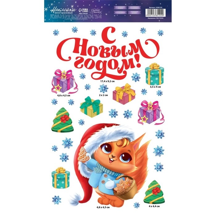 Наклейки новогодние на окна, виниловые «С Новым годом», белка, многоразовые, 20 х 34.5 см, Новый год Наклейки новогодние на окна, виниловые «С Новым годом», белка, многоразовые, 20 х 34.5 см, Новый год