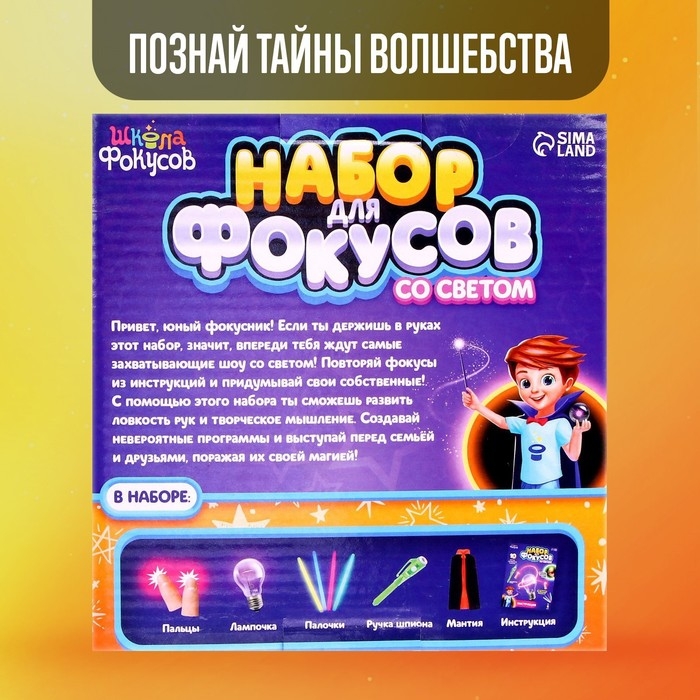 Набор для фокусов со светом, 10 фокусов Набор для фокусов со светом, 10 фокусов