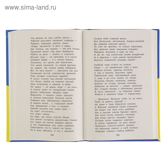 «Полная хрестоматия для начальной школы, 4 класс», 5-е издание «Полная хрестоматия для начальной школы, 4 класс», 5-е издание