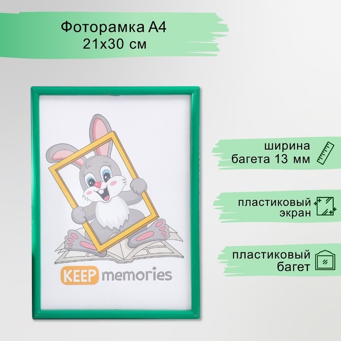 Фоторамка пластик L-4 21х30 см изумруд МИКС (пластиковый экран) Фоторамка пластик L-4 21х30 см изумруд МИКС (пластиковый экран)