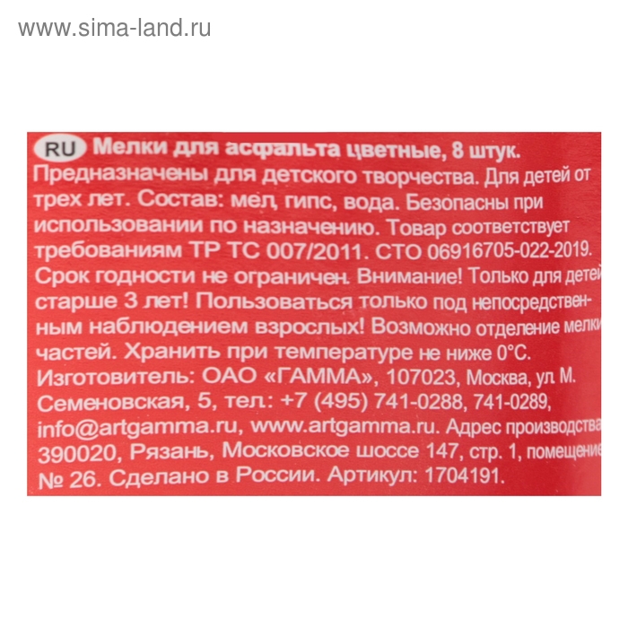 Мелки для асфальта Гамма  Мелки для асфальта Гамма "Мультики" цветные, 8 штук, круглые, в пластиковом ведре