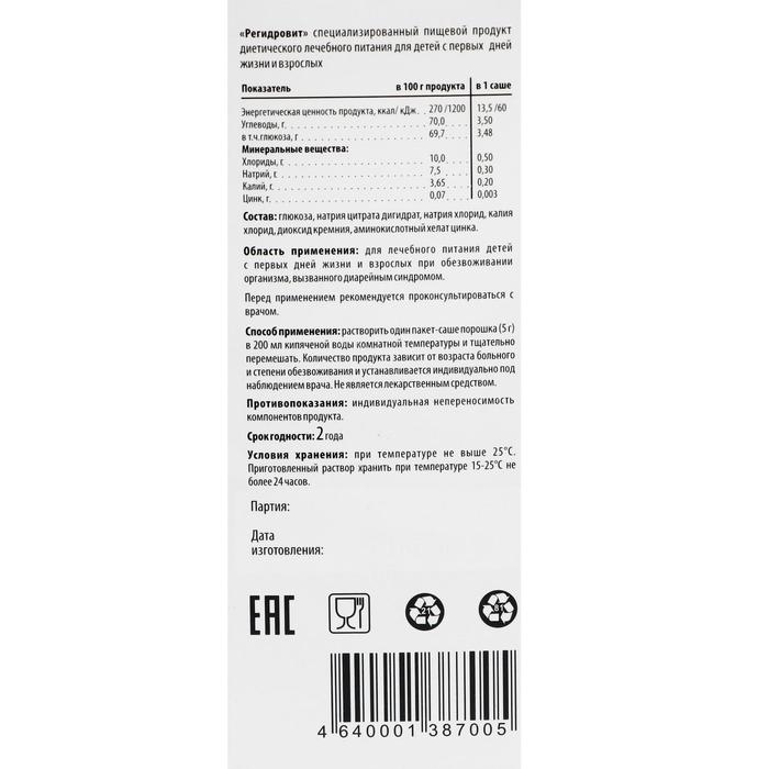 Порошок «РегидроВит», при отравлении и диареи, 10 пакетиков по 5 г Порошок «РегидроВит», при отравлении и диареи, 10 пакетиков по 5 г