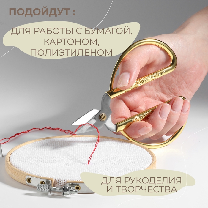Ножницы для рукоделия, скошенное лезвие, 5 Ножницы для рукоделия, скошенное лезвие, 5", 12 см, цвет золотой