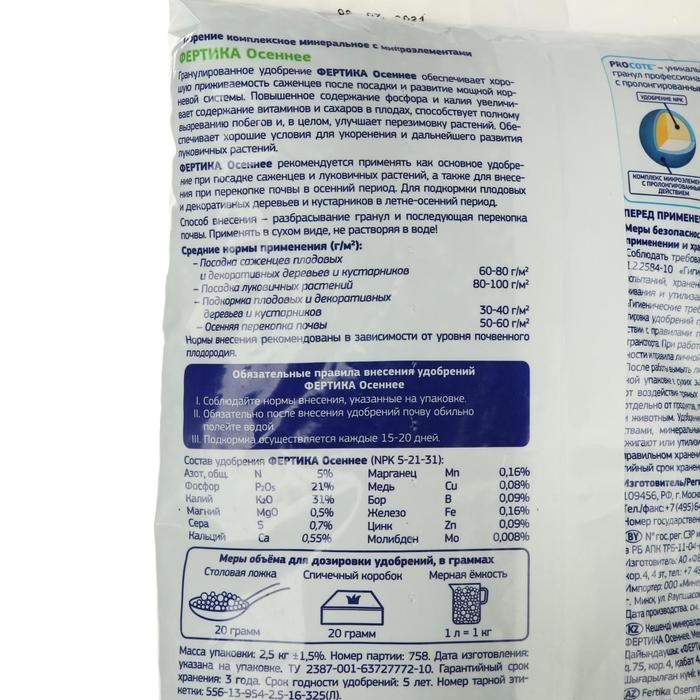 Удобрение Фертика Осень, 2,5 кг Удобрение Фертика Осень, 2,5 кг