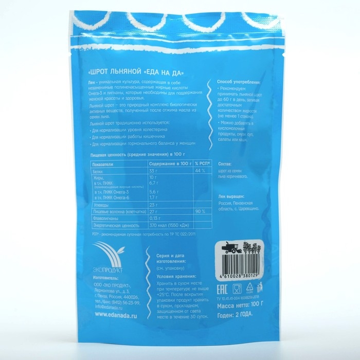 Шрот льняной Еда на Да, детокс организма, 100 г Шрот льняной Еда на Да, детокс организма, 100 г