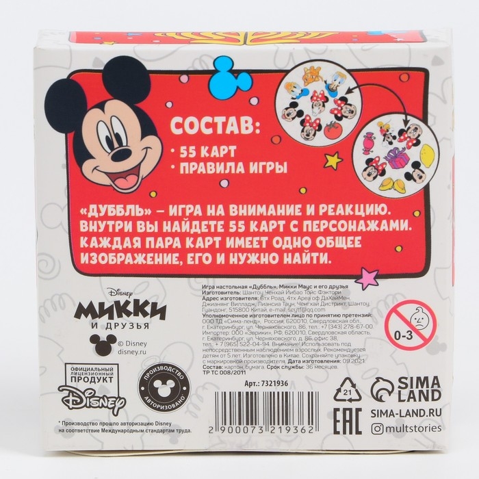 Карточная игра на скорость и реакцию «Дуббль», 55 карт, 5+, Микки Маус и его друзья Карточная игра на скорость и реакцию «Дуббль», 55 карт, 5+, Микки Маус и его друзья
