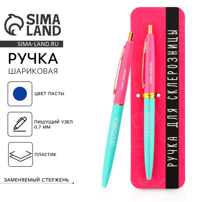 Ручка прикол шариковая синяя паста автоматическая  0.7 мм &laquo;Склерозница&raquo; пластик