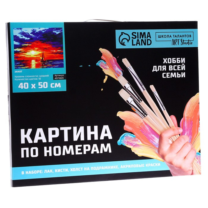 Картина по номерам на холсте с подрамником «Закат», 40 х 50 см Картина по номерам на холсте с подрамником «Закат», 40 х 50 см