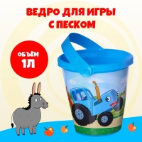 Ведро для игры с песком, Синий трактор, 1 л