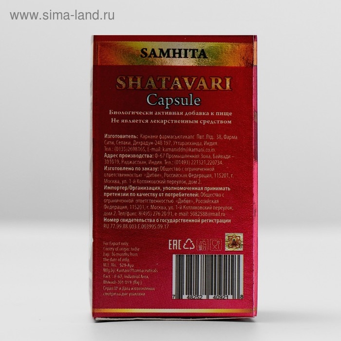 Самхита  Самхита "Шатавари" для женского здоровья, 30 капсул