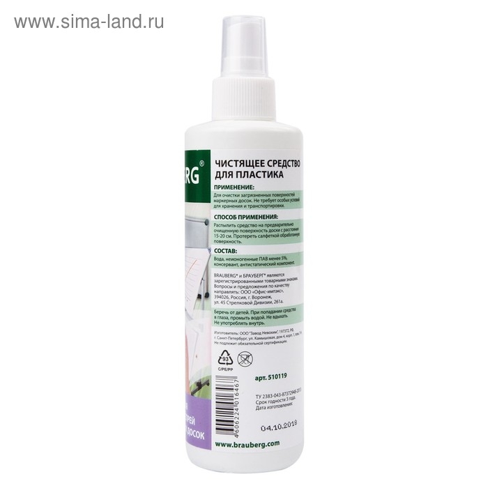 Чистящая жидкость-спрей для маркерных досок, 250 мл Чистящая жидкость-спрей для маркерных досок, 250 мл