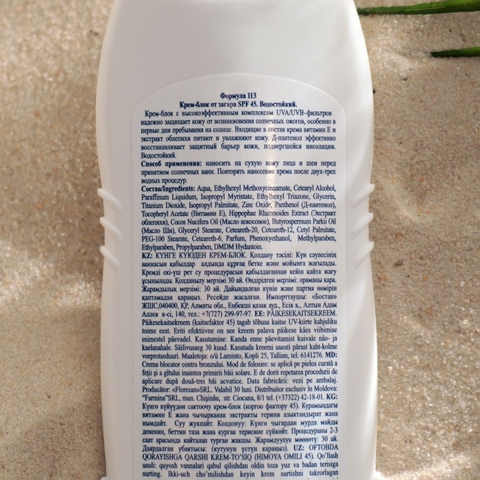 Крем-блок от загара, водостойкий, SPF 45, 125 мл. Крем-блок от загара, водостойкий, SPF 45, 125 мл.