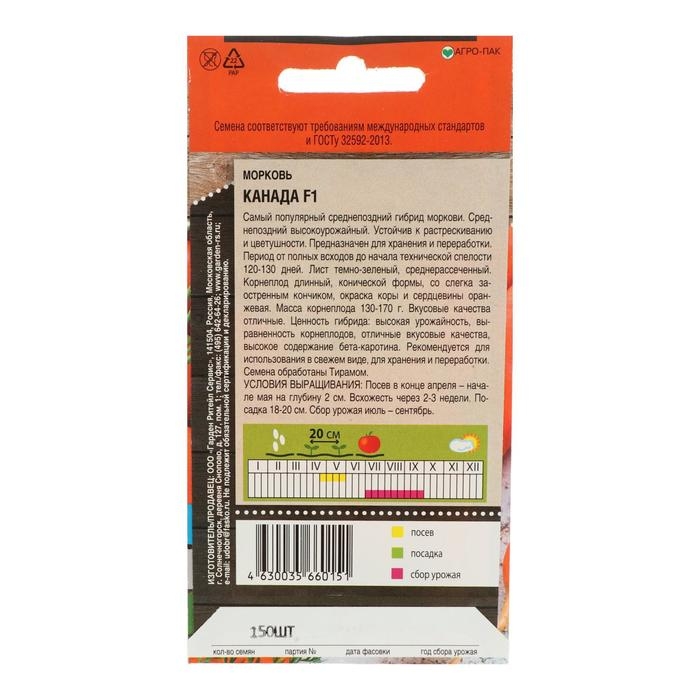 Семена Морковь  Семена Морковь "Канада", F1, 150 шт.