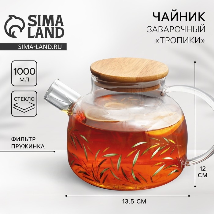 Чайник стеклянный заварочный с бамбуковой крышкой «Тропики», 1000 мл Чайник стеклянный заварочный с бамбуковой крышкой «Тропики», 1000 мл